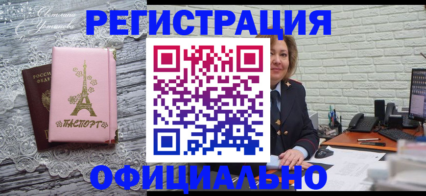 временная регистрация для школы в Сосновоборске